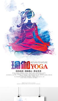融合靜心與科技 瑜伽知識(shí)平面廣告設(shè)計(jì)與軟件開發(fā)素材下載指南